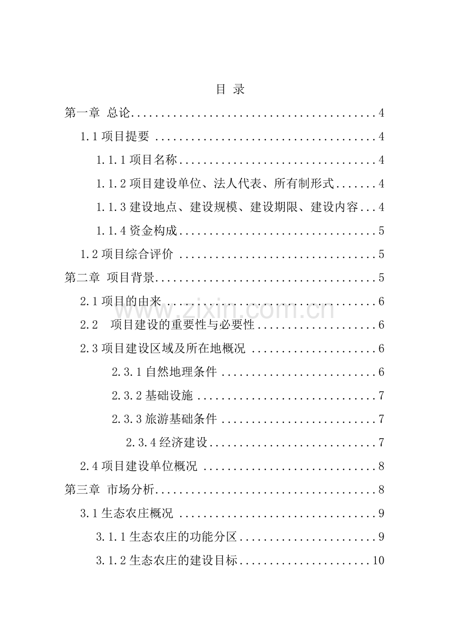 xx县蓝关镇新寨村黑木耳产业园项目投资可行性研究报告.doc_第2页