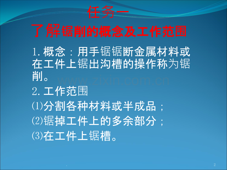 钳工工艺：锯削.ppt_第2页