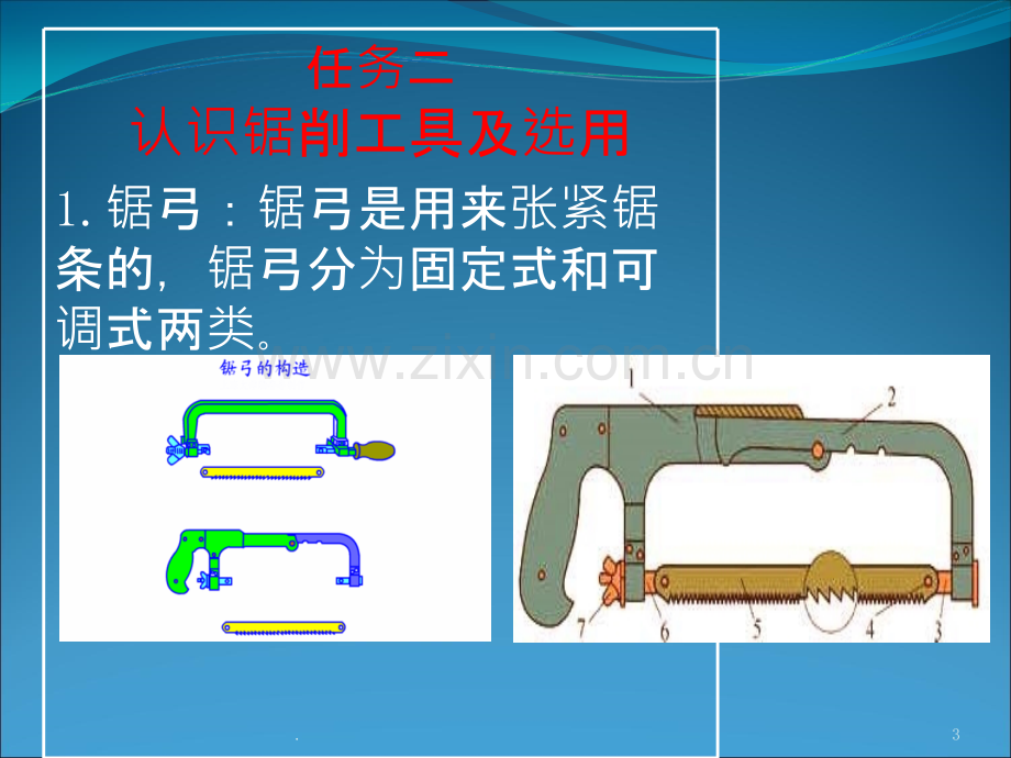 钳工工艺：锯削.ppt_第3页