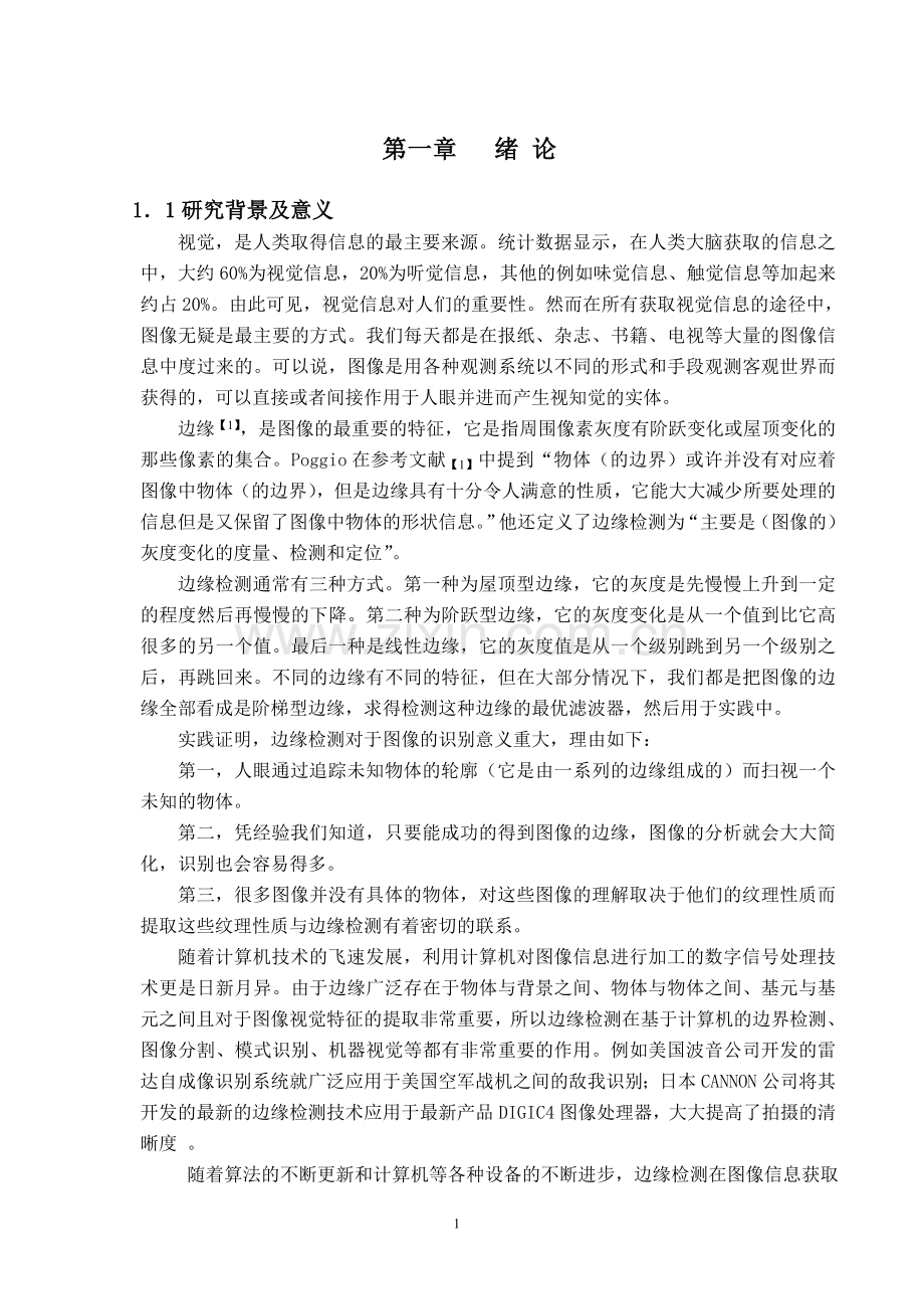 基于小波变换的图像边缘检测-毕设论文.doc_第1页