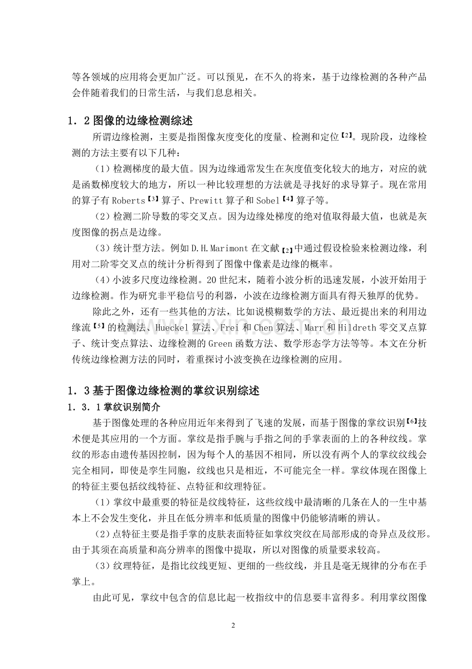 基于小波变换的图像边缘检测-毕设论文.doc_第2页