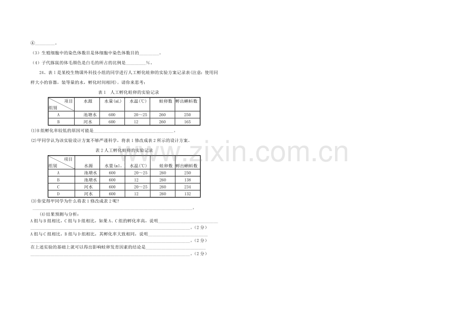 试卷、试题—--八年级生物(下册)试卷.doc_第3页