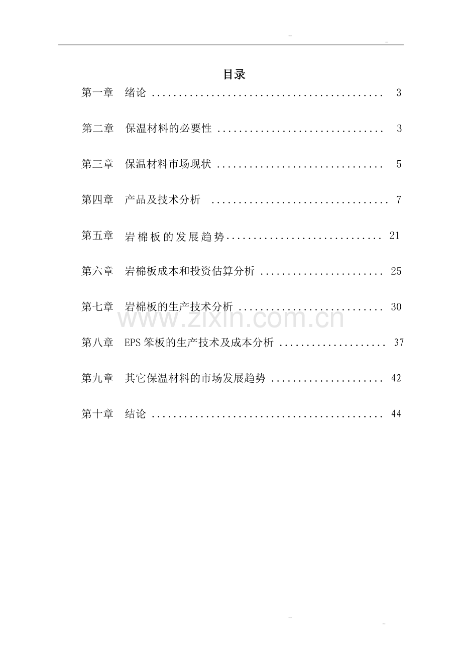 外墙保温材料调研报告及可行性研究报告.doc_第2页