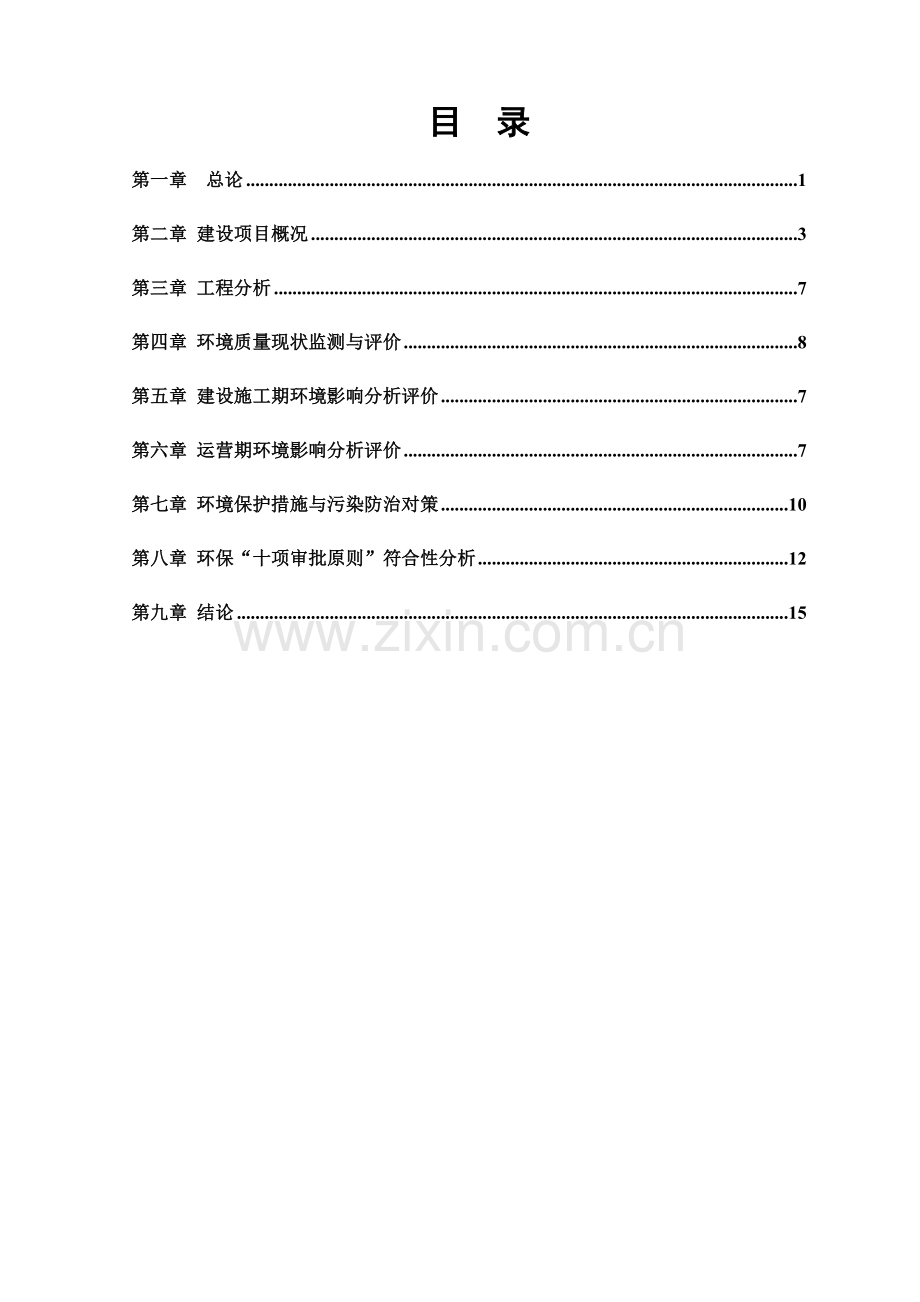 舜联纺织有限公司年产80万米伞布、1000万米家纺布生产项目立项环境影响评估报告表.doc_第2页