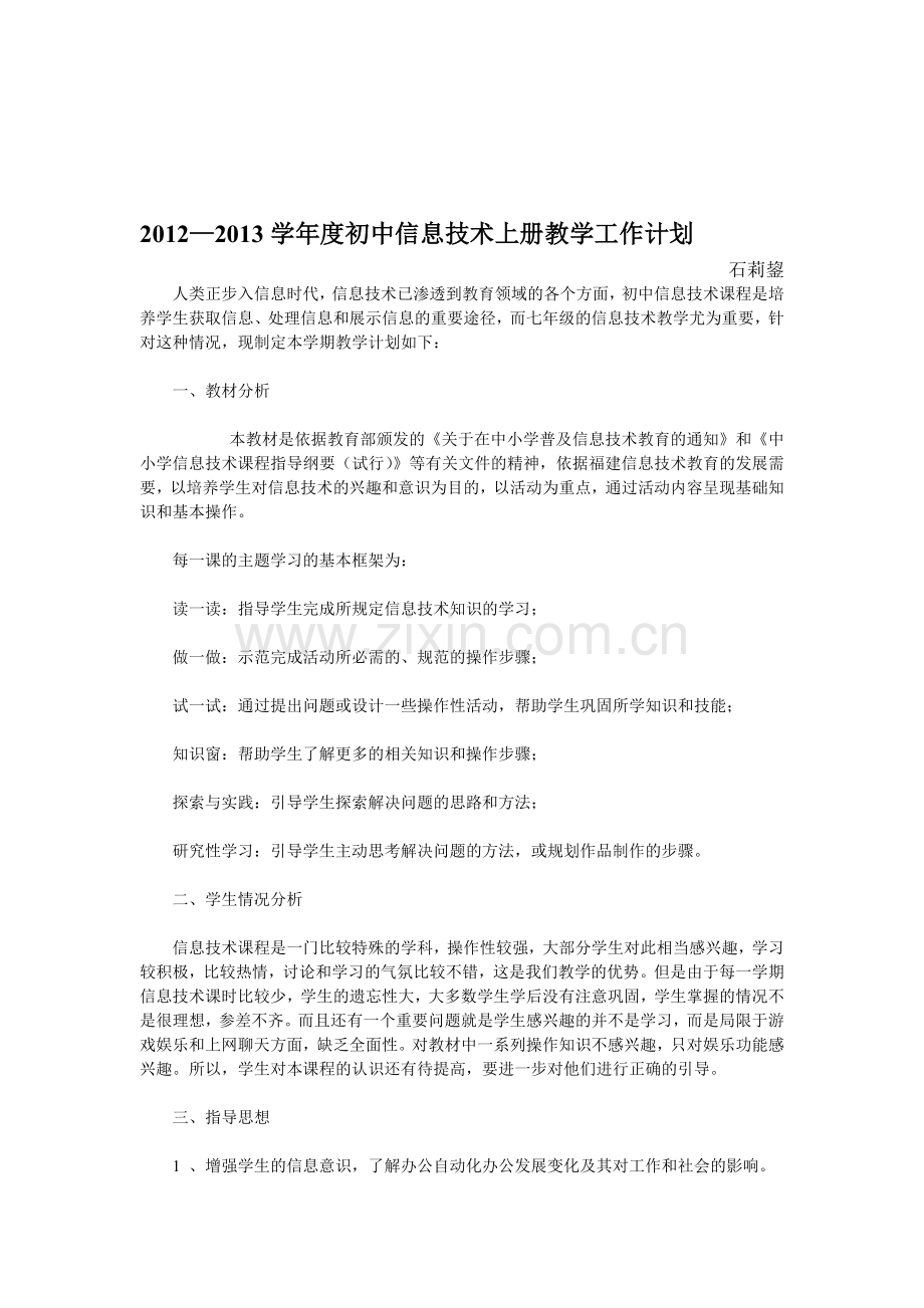 2011—2012学年度初中信息技术下册教学工作计划.doc_第1页