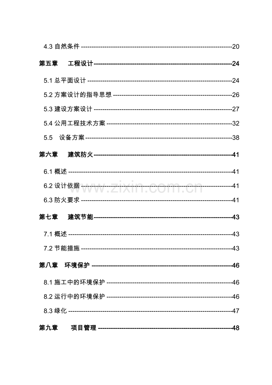 火化馆建设项目可行性研究报告.doc_第3页