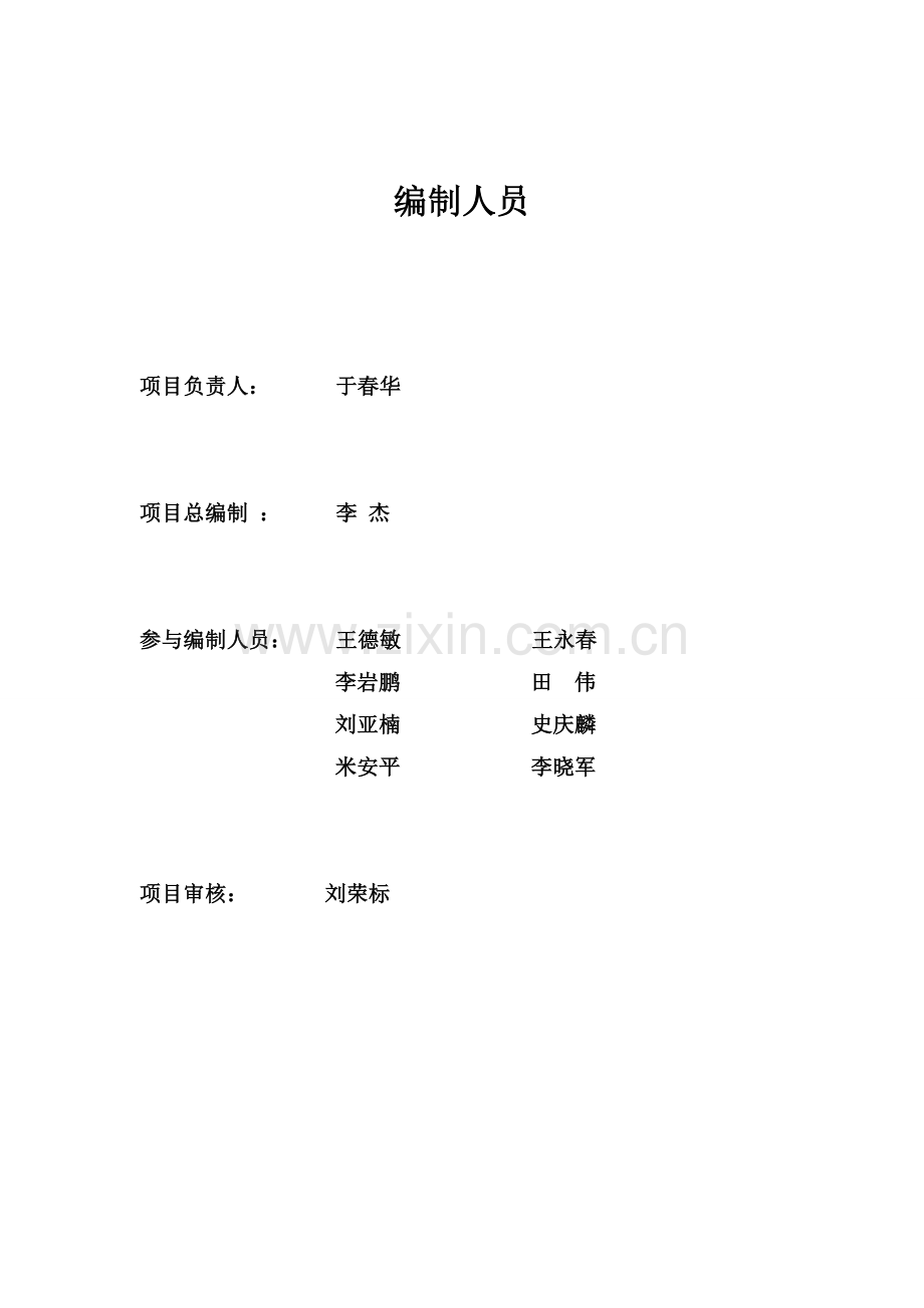 天津市团泊新城东区供水服务中心建设可研报告.doc_第2页