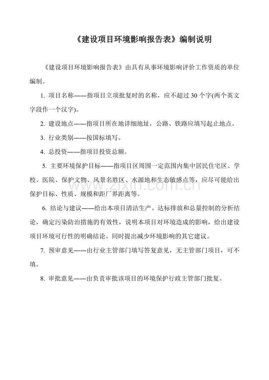 立白大厦规划调整项目立项环境评估报告表.doc_第2页