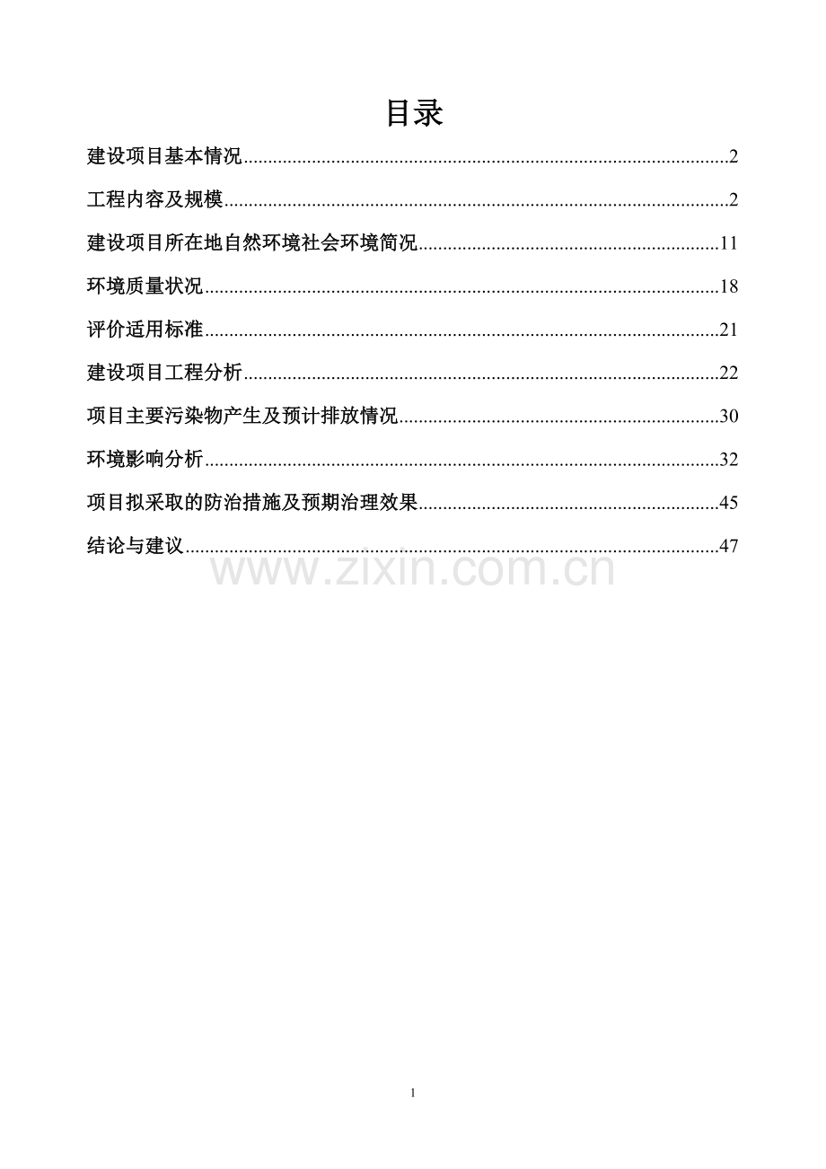 立白大厦规划调整项目立项环境评估报告表.doc_第3页