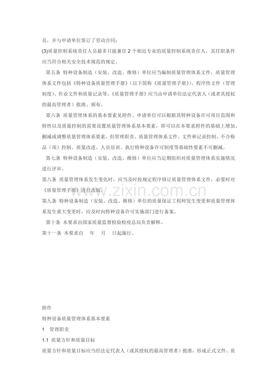 特种设备质量管理体系.docx_第2页