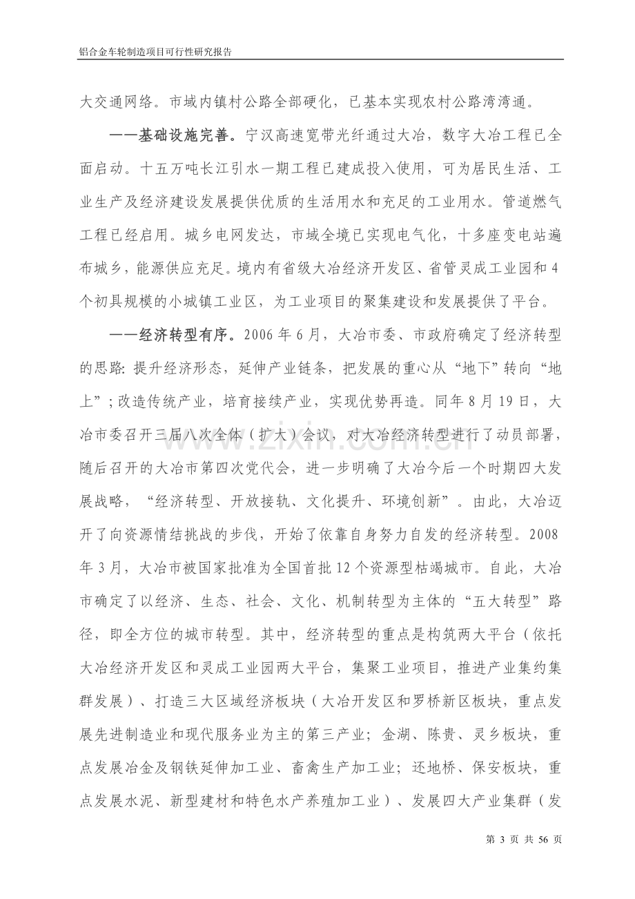 铝合金车轮项目可行性研究报告.doc_第3页