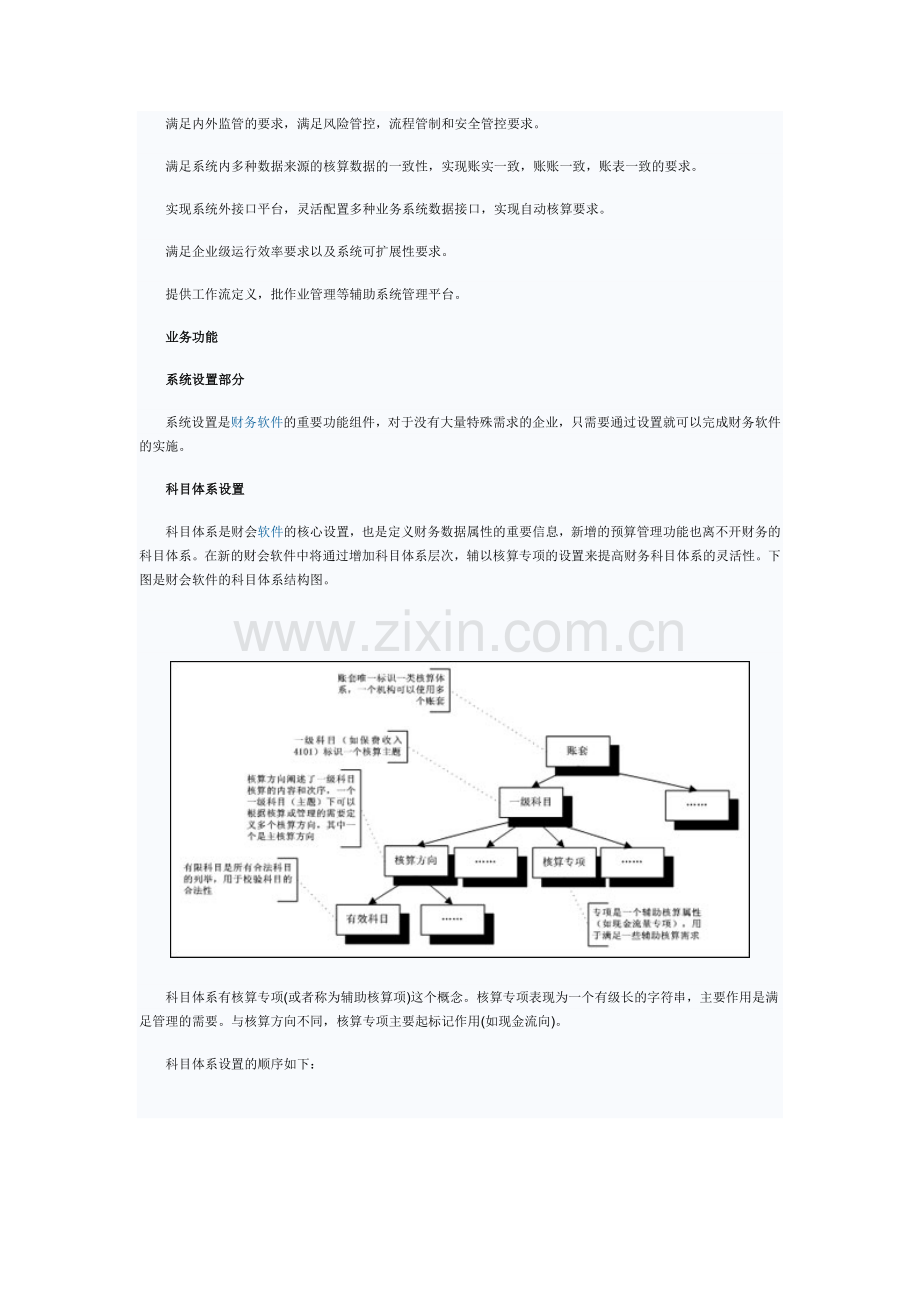 中科软财务系统行业解决方案.doc_第3页