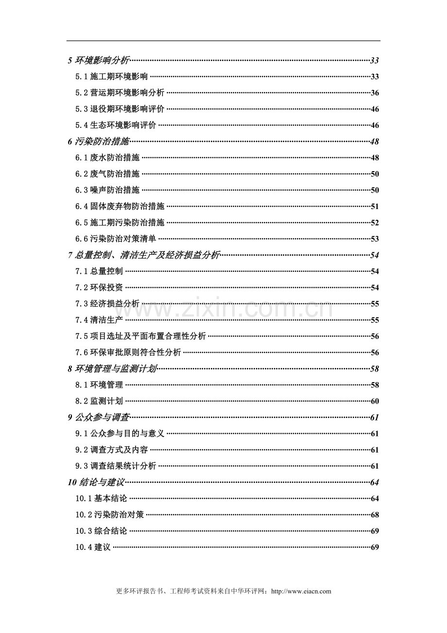 汽车用液压减震器生产线项目建设环境评估报告书.doc_第2页