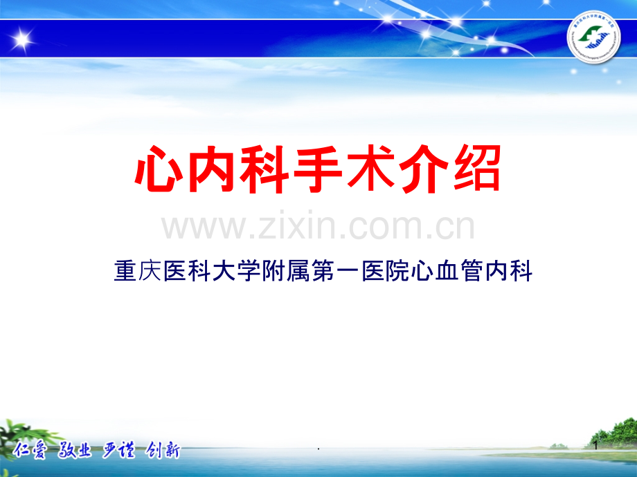 心内科手术介绍.ppt_第1页