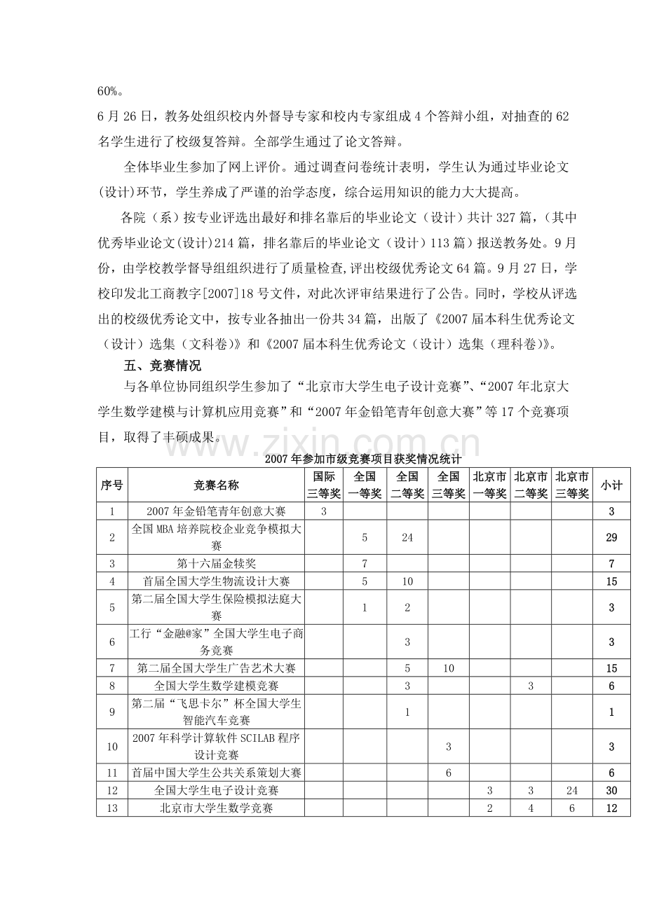 实践教学管理办公室2007年度工作总结.doc_第3页