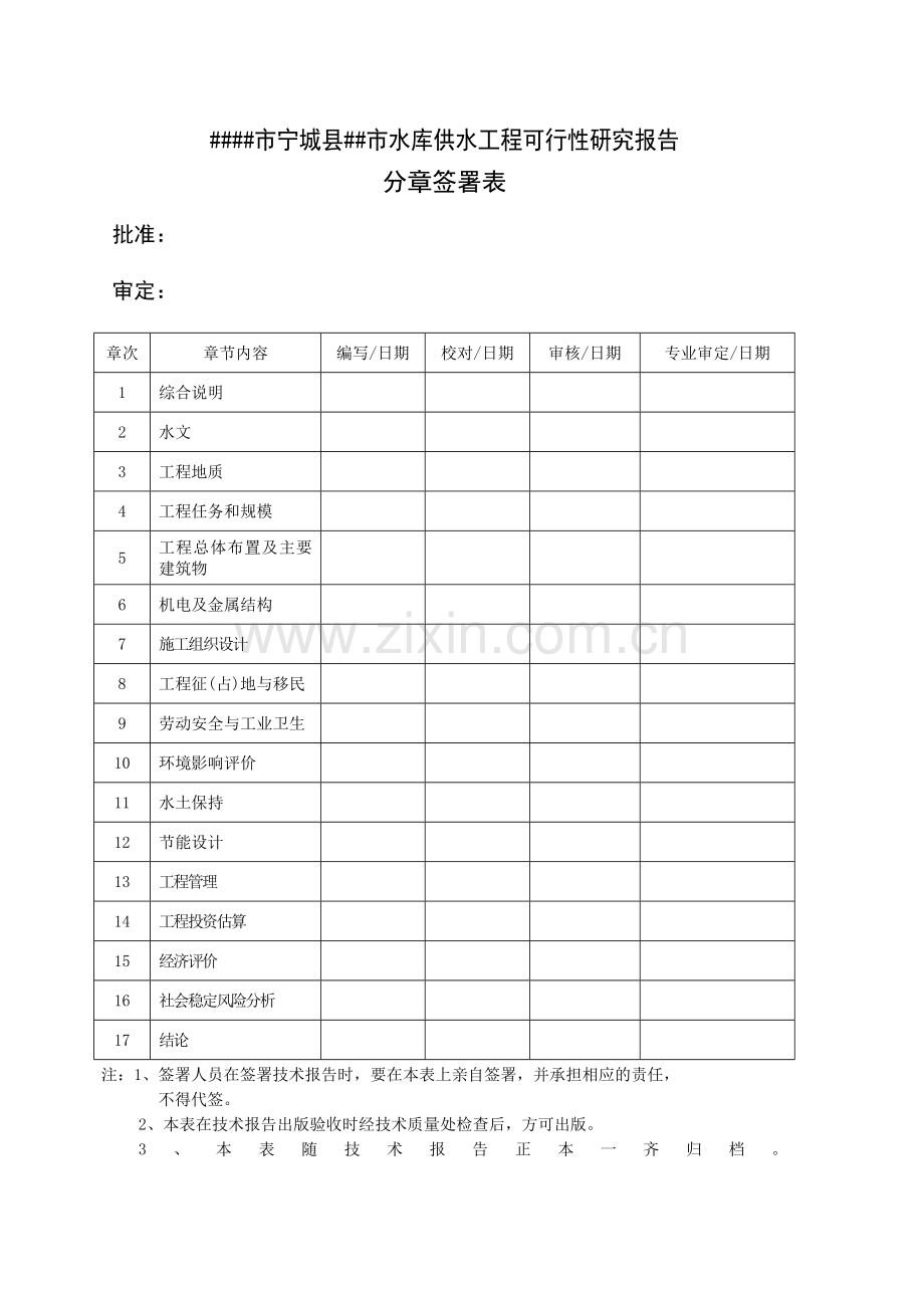 水库供水工程项目可行性研究报告.doc_第2页