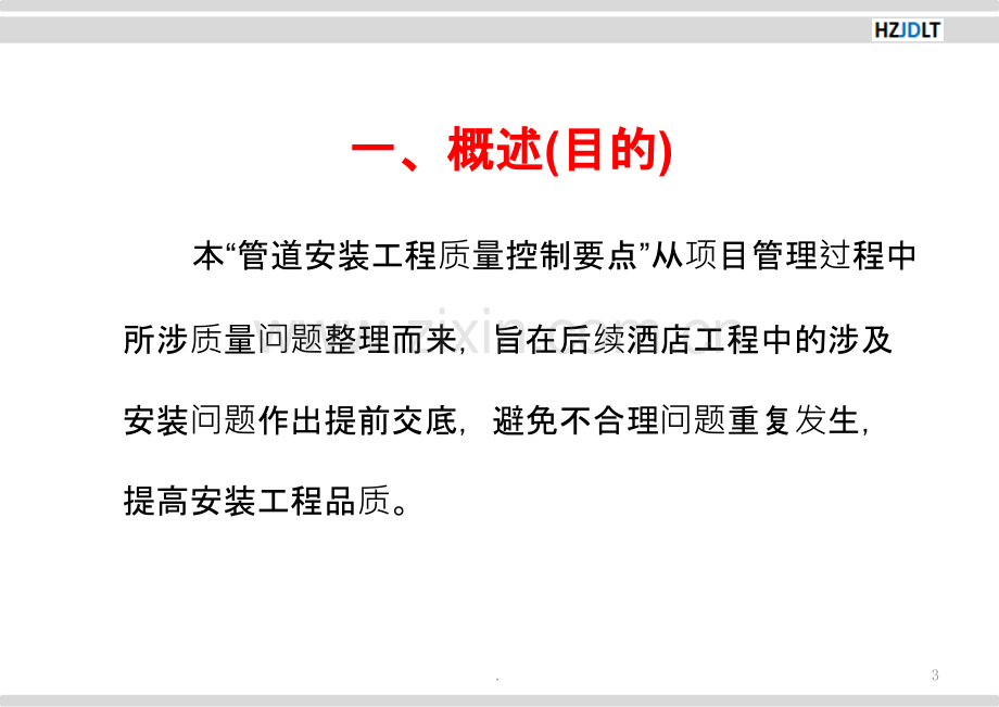 管道工程质量控制要点.pptx_第3页