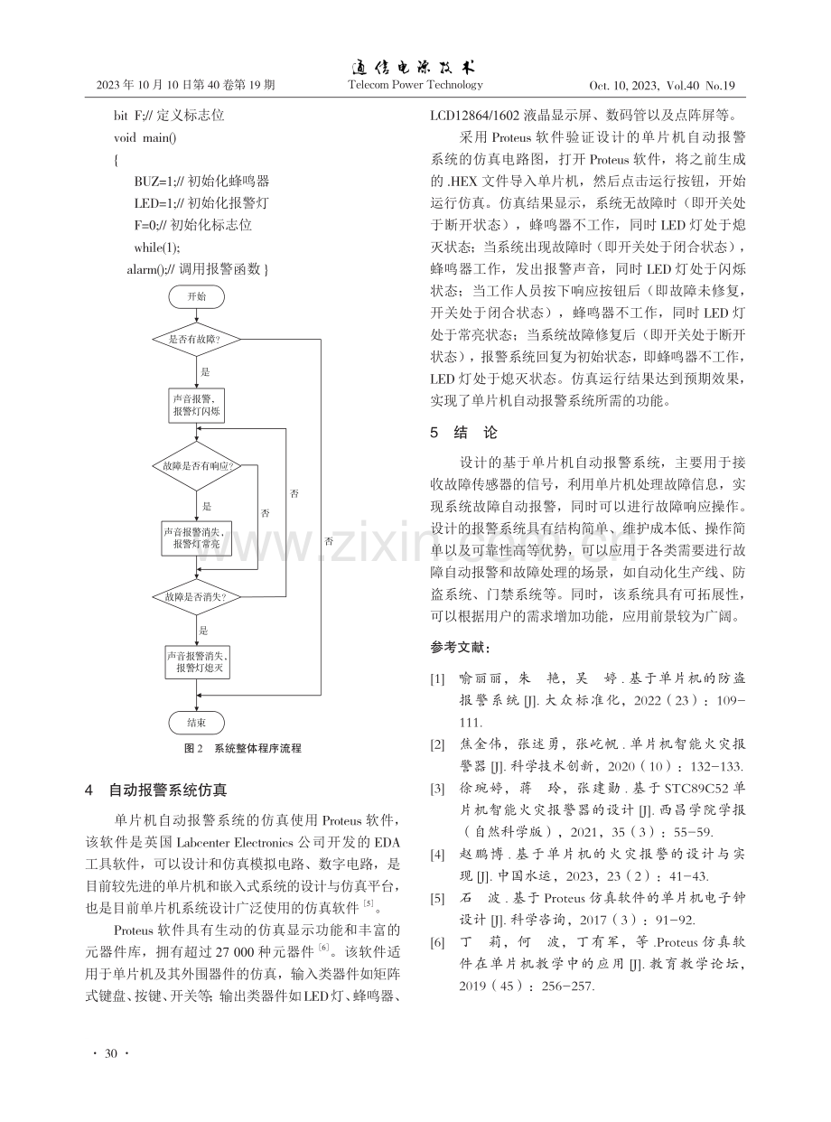 基于单片机自动报警系统的设计.pdf_第3页