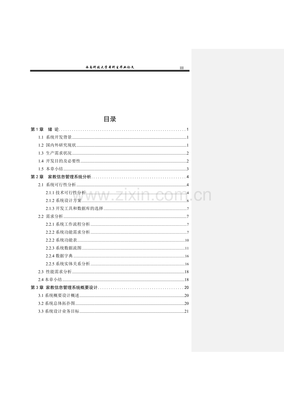 家教信息管理系统的设计与实现.doc_第3页