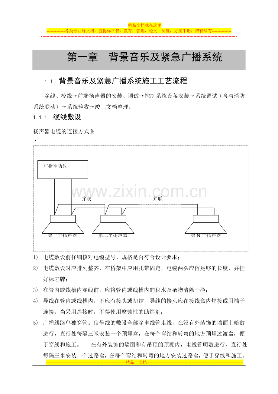 酒店紧急广播系统与无线WIFI覆盖方案.doc_第1页