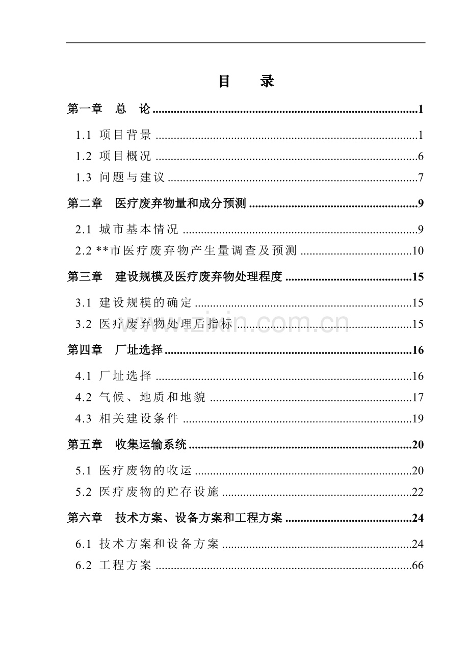 化工企业利用黄磷尾气发电项目可行性研究报告.doc_第1页