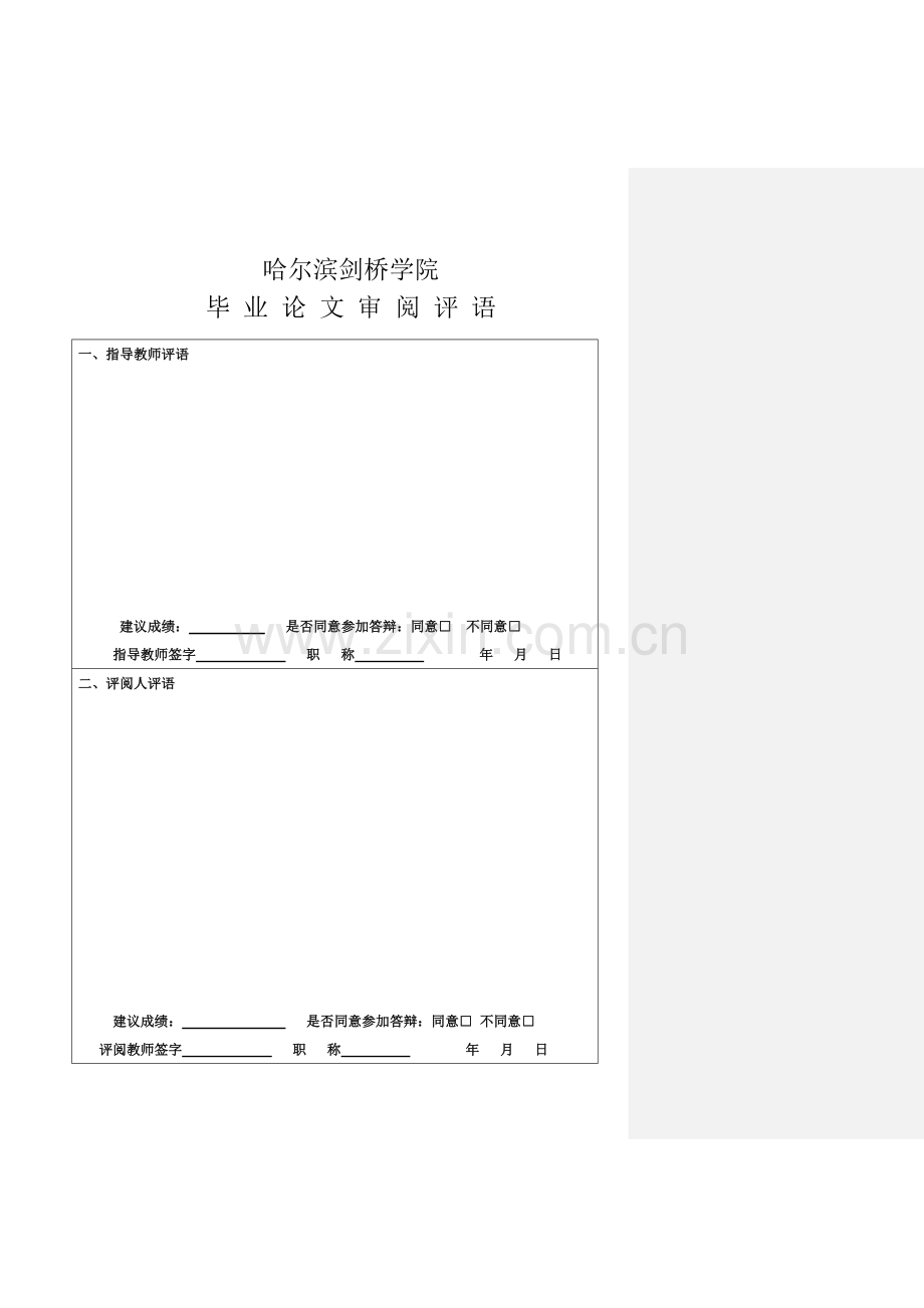 基于kpi的瑞明公司绩效管理体系设计研究大学论文.doc_第2页