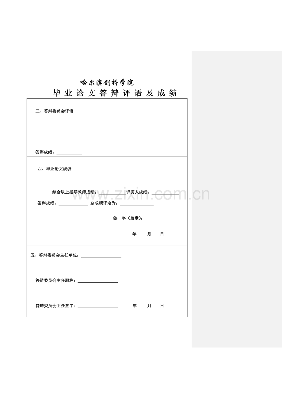 基于kpi的瑞明公司绩效管理体系设计研究大学论文.doc_第3页