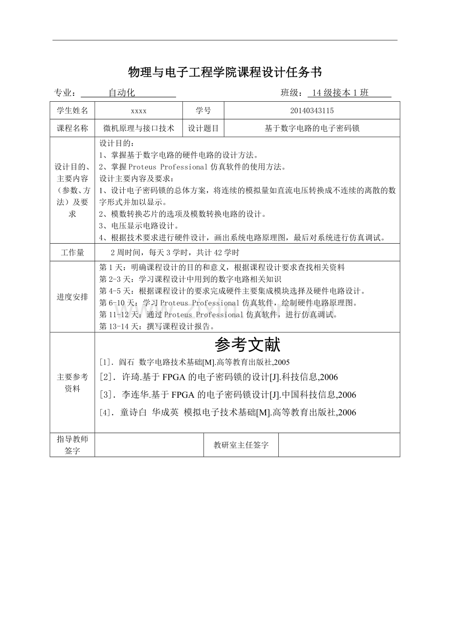 毕业设计-电子密码锁课程设计基于数字电路的电子密码锁.doc_第2页