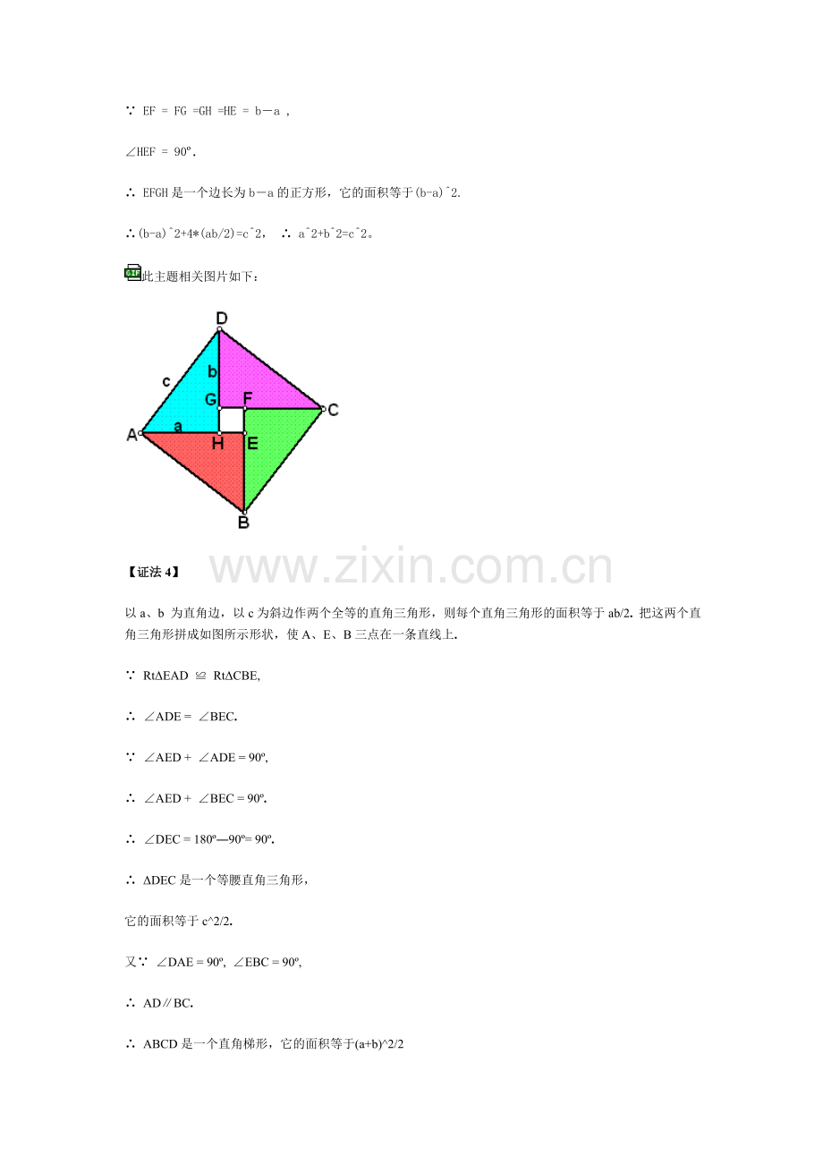 勾股定理的十六种证明方法大学论文.doc_第3页