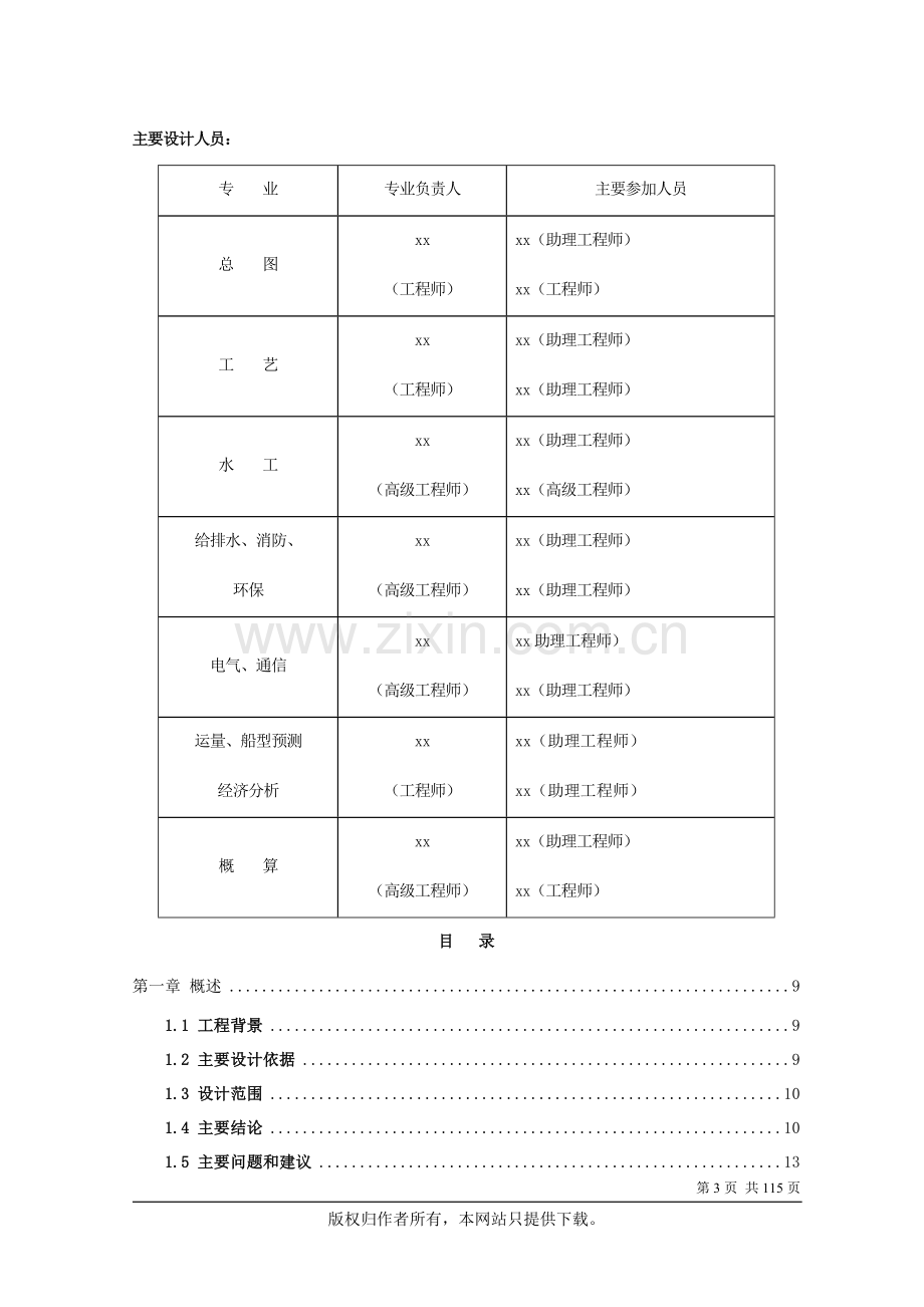 某码头申请建设可研报告书.doc_第3页