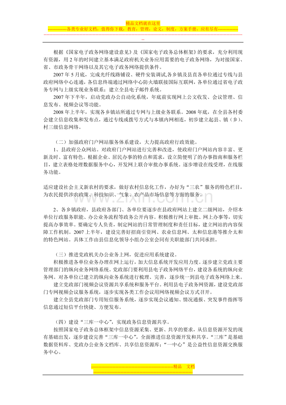 县政府电子政务系统建设方案.doc_第2页