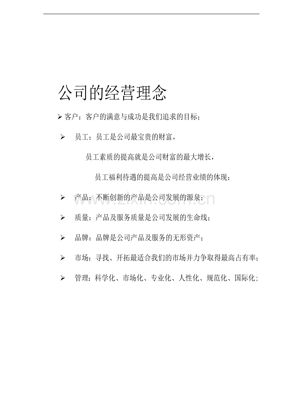 教育集团企业管理办法.doc_第1页