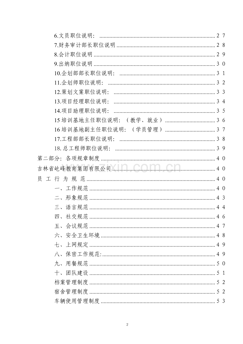 教育集团企业管理办法.doc_第3页