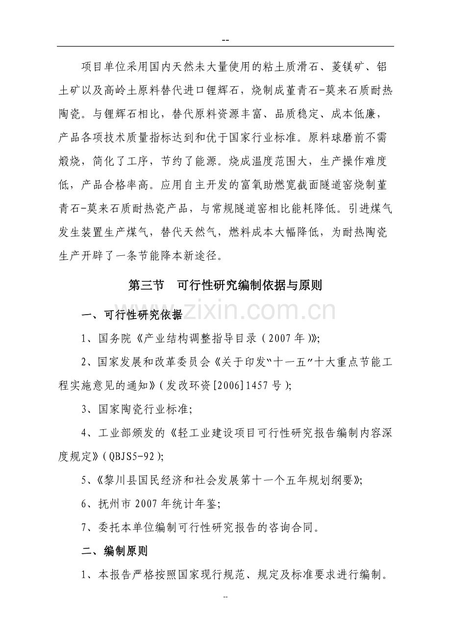 日产3万件耐热陶瓷产品综合投资节能技术项目可行性研究报告(已成功投资节能环保补助资金).doc_第3页