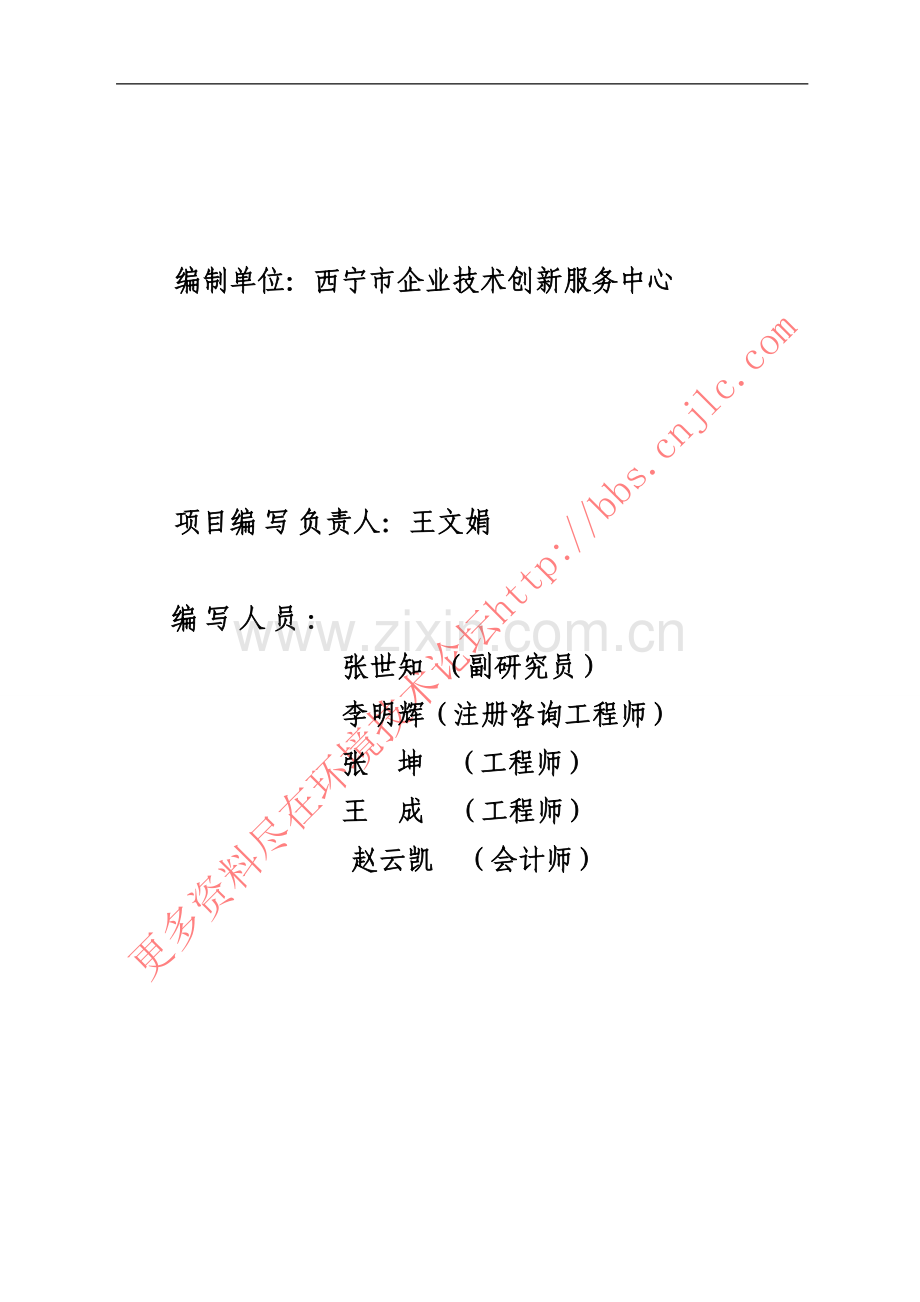 野牛沟年处理30万吨有色金属选矿厂新建项目建设可行性研究报告书.doc_第2页