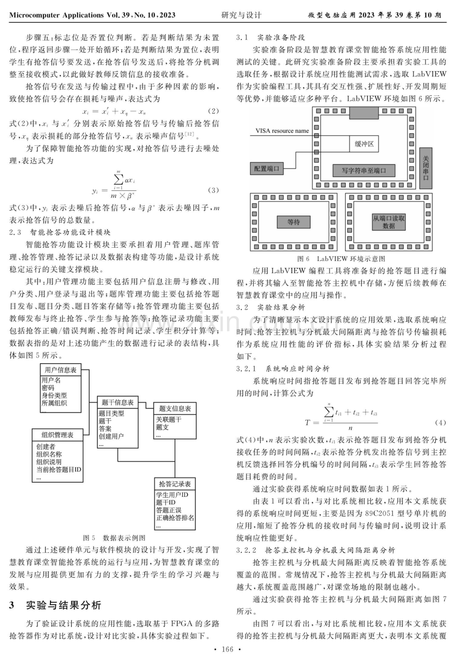 基于单片机的智慧教育课堂智能抢答系统设计.pdf_第3页