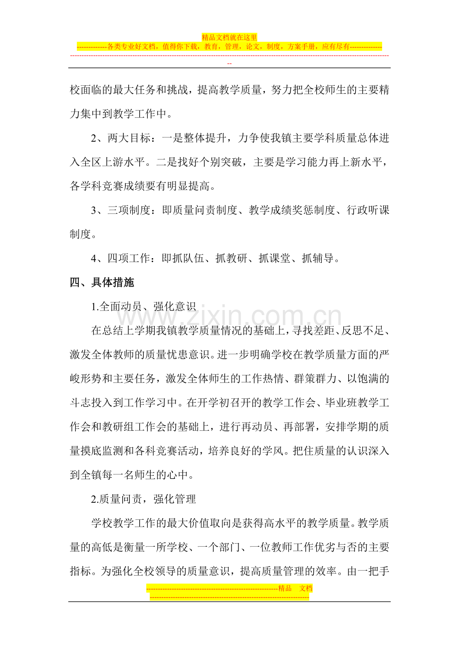 程集镇中心学校2011年提高教学质量工作计划.doc_第2页