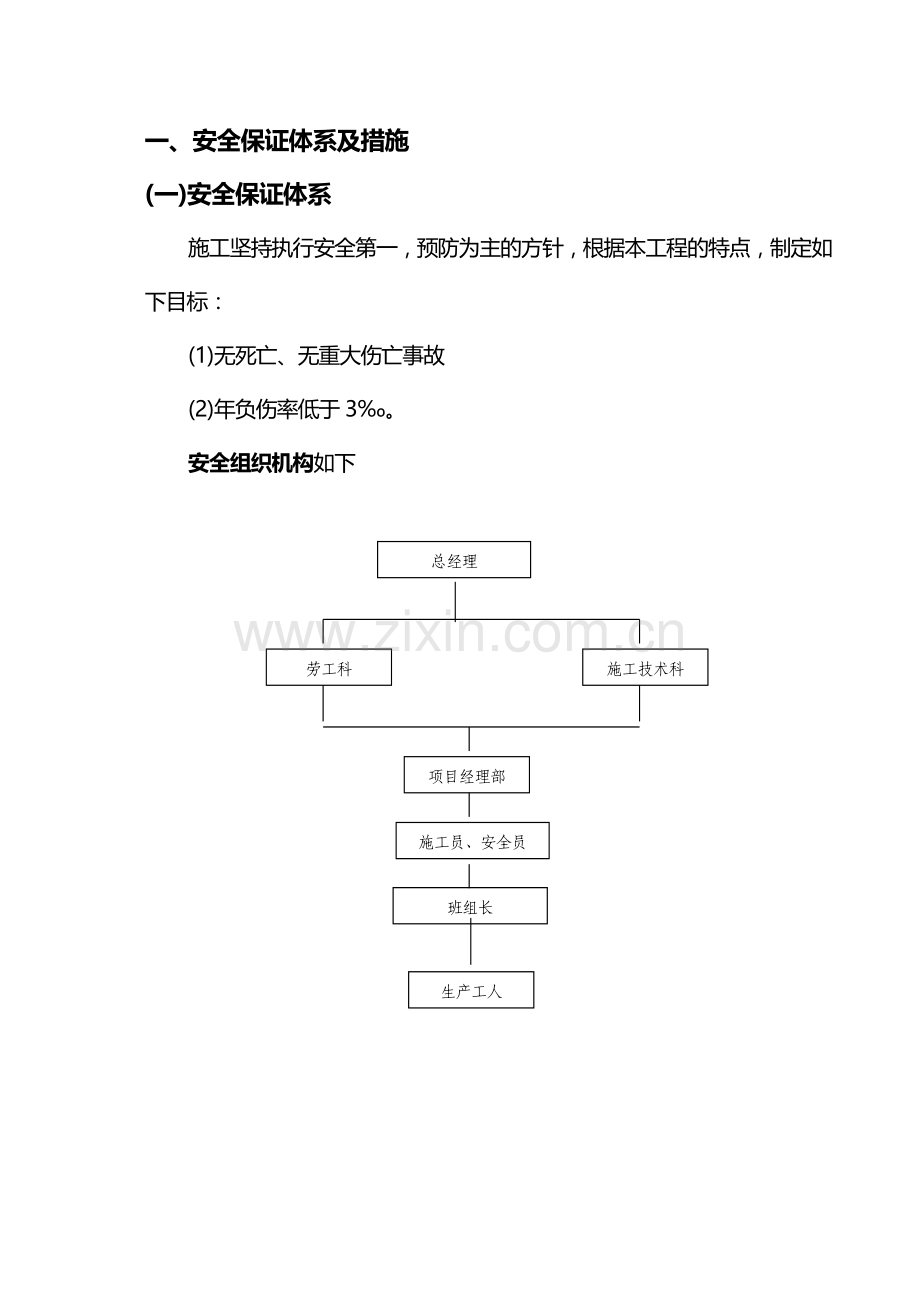 安全文明施工用电方案.doc_第3页