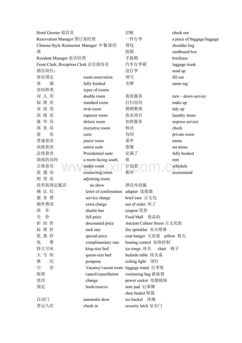 酒店英语词汇.doc_第2页