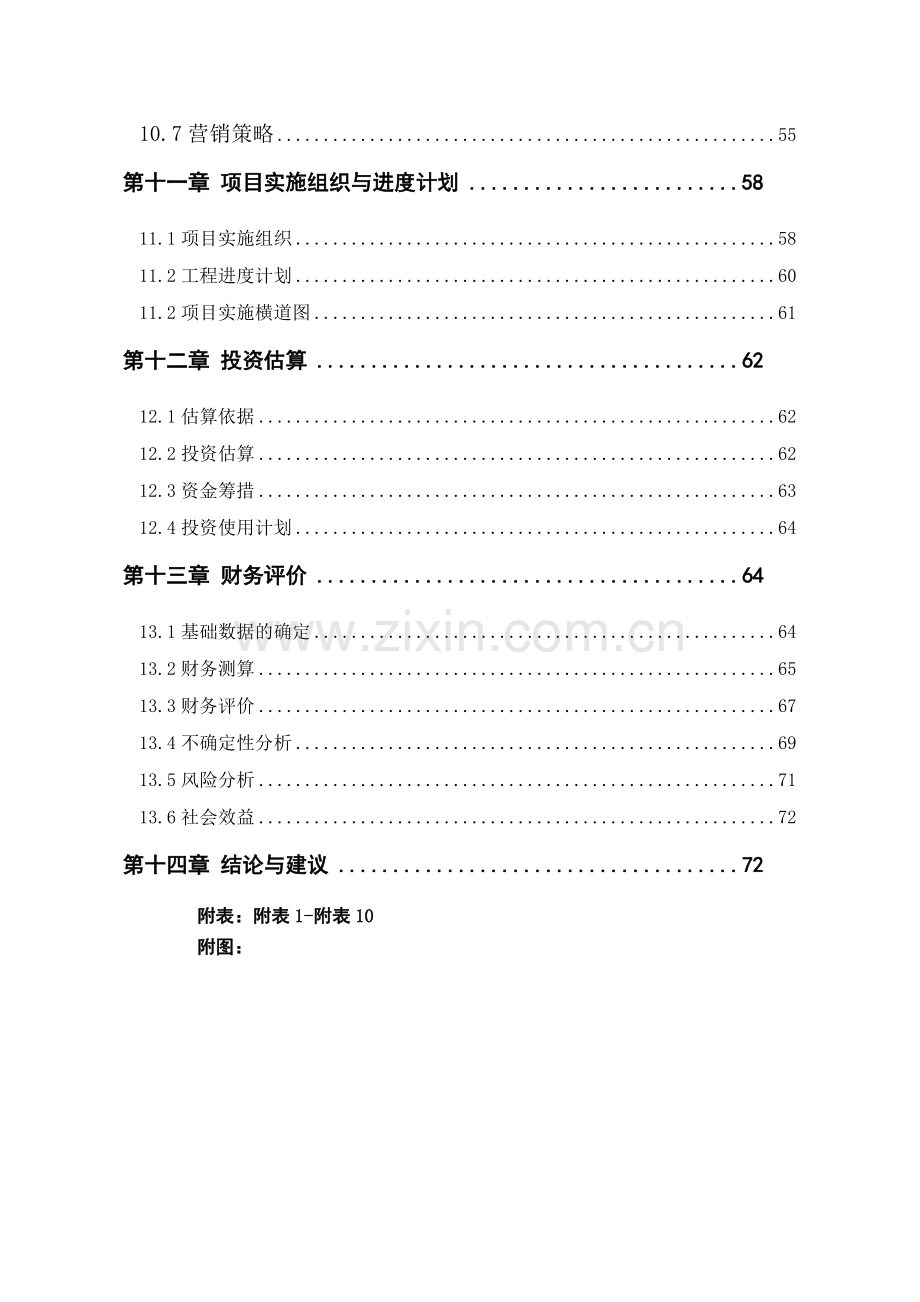 酒店项目建设投资可行性研究报告书.doc_第3页