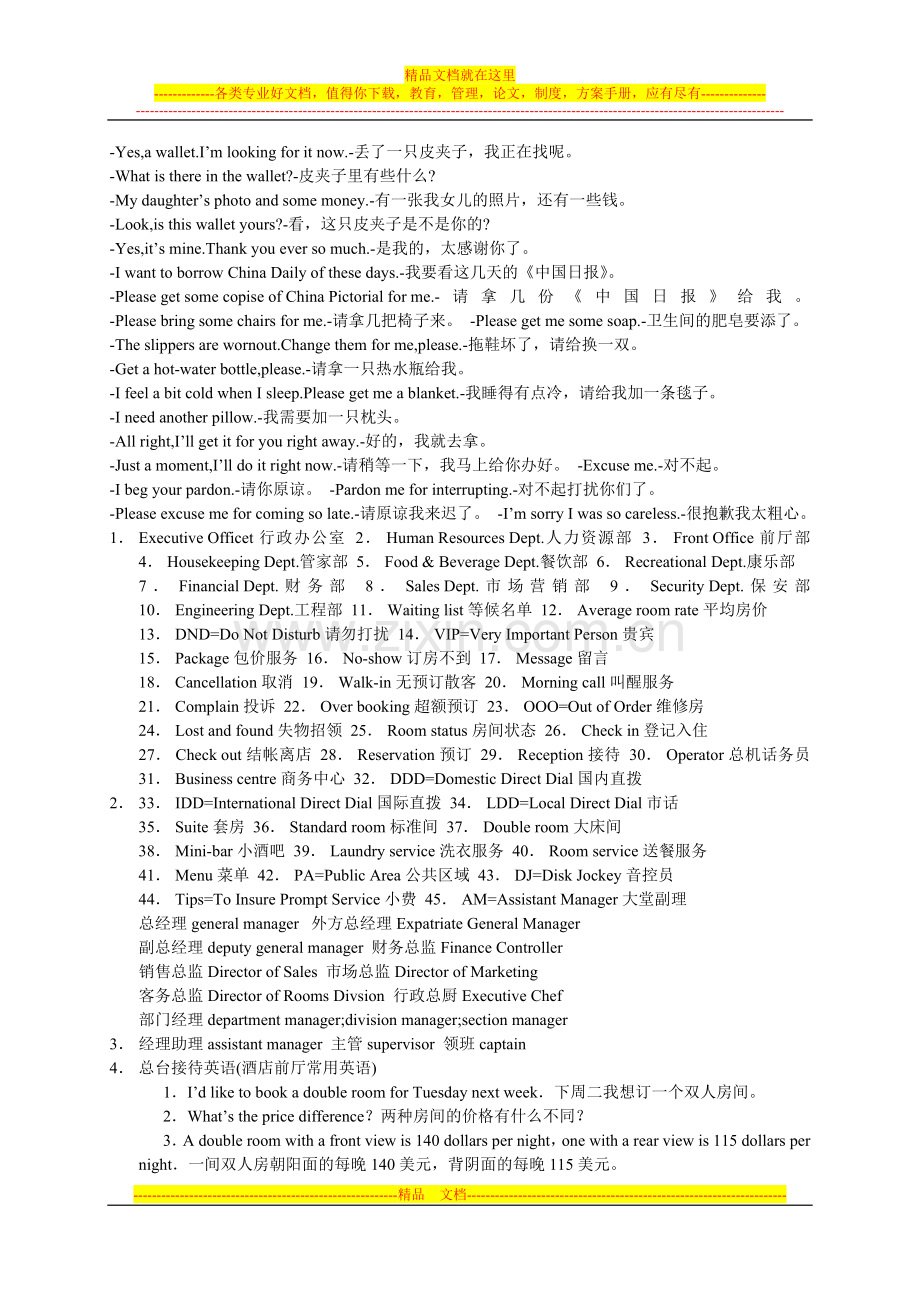 酒店英语常用会话[1].doc_第2页