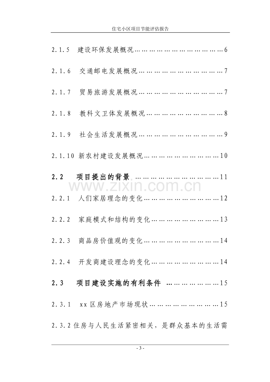 花园住宅小区建设节能评估报告书.doc_第3页