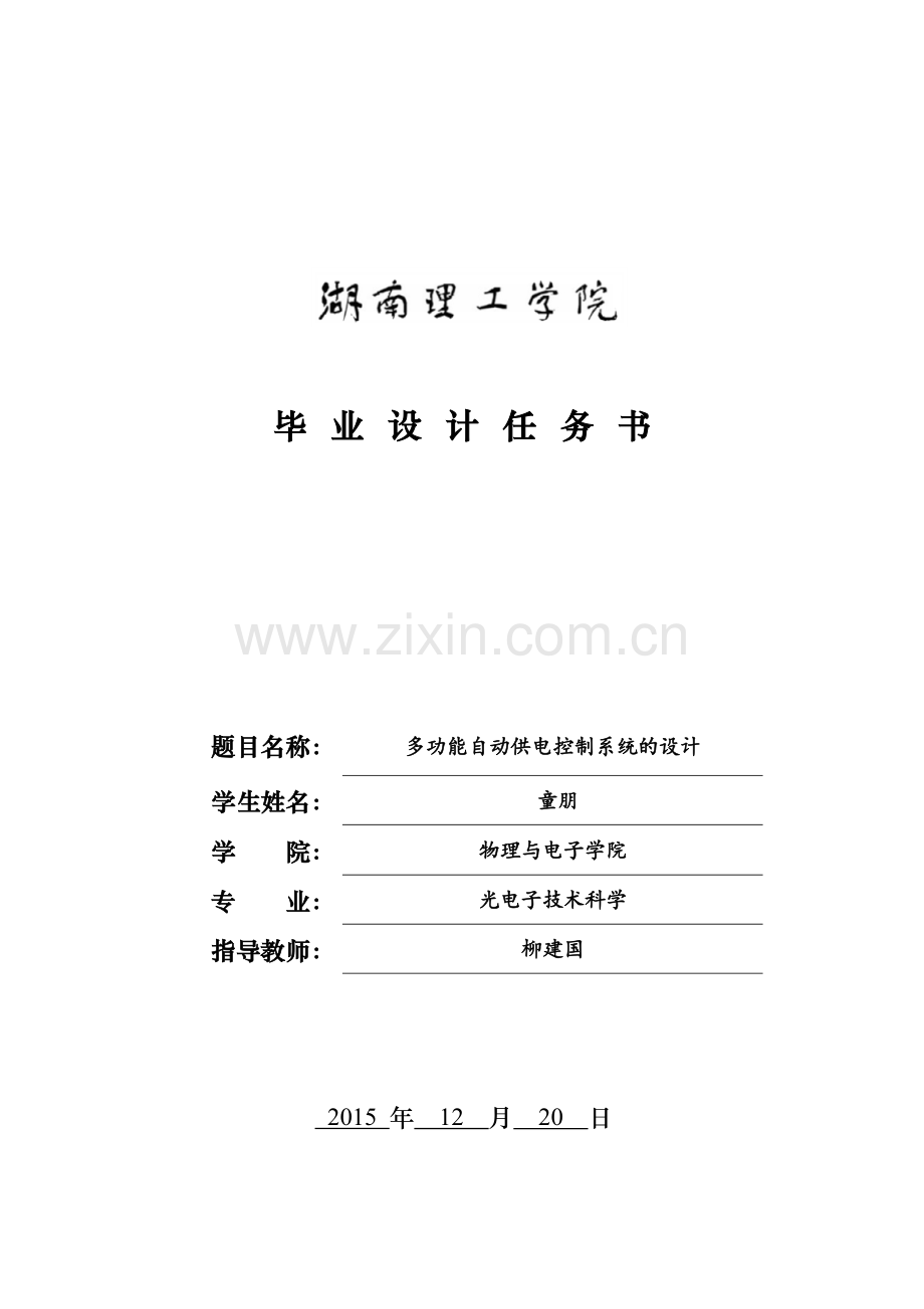 多功能自动供电控制器的设计(检查表、开题报告、任务书和外文翻译)--大学毕业设计论文.doc_第3页