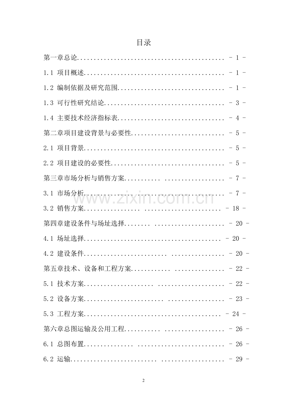 年产1000台套环保设备项目建设可行性研究报告.doc_第2页