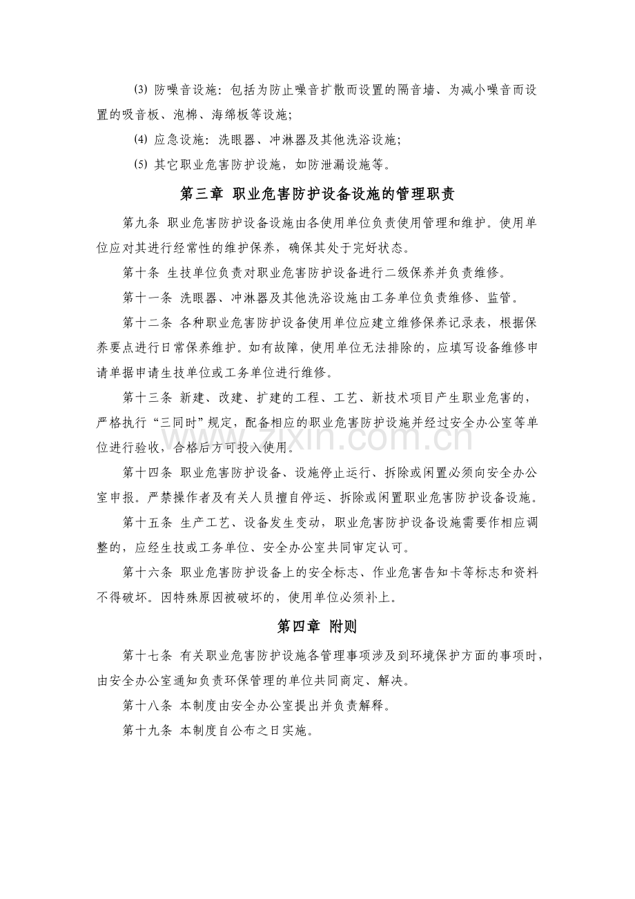 职业危害防护设备安全管理制度.doc_第2页