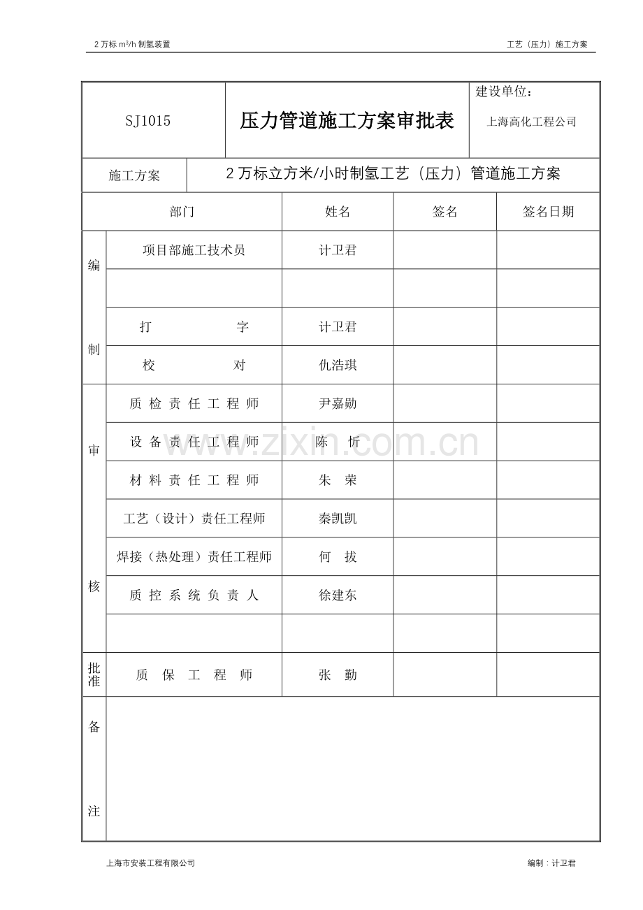 2万标立方米每小时制氢装置工艺压力管道施工方案说明-毕业论文.doc_第2页