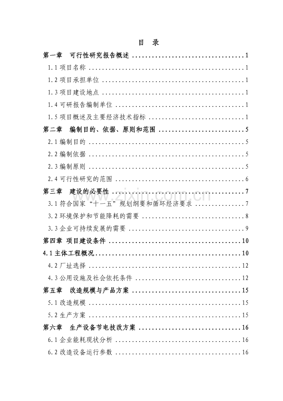 农产品综合批发市场建设项目可行性研究报告.doc_第2页