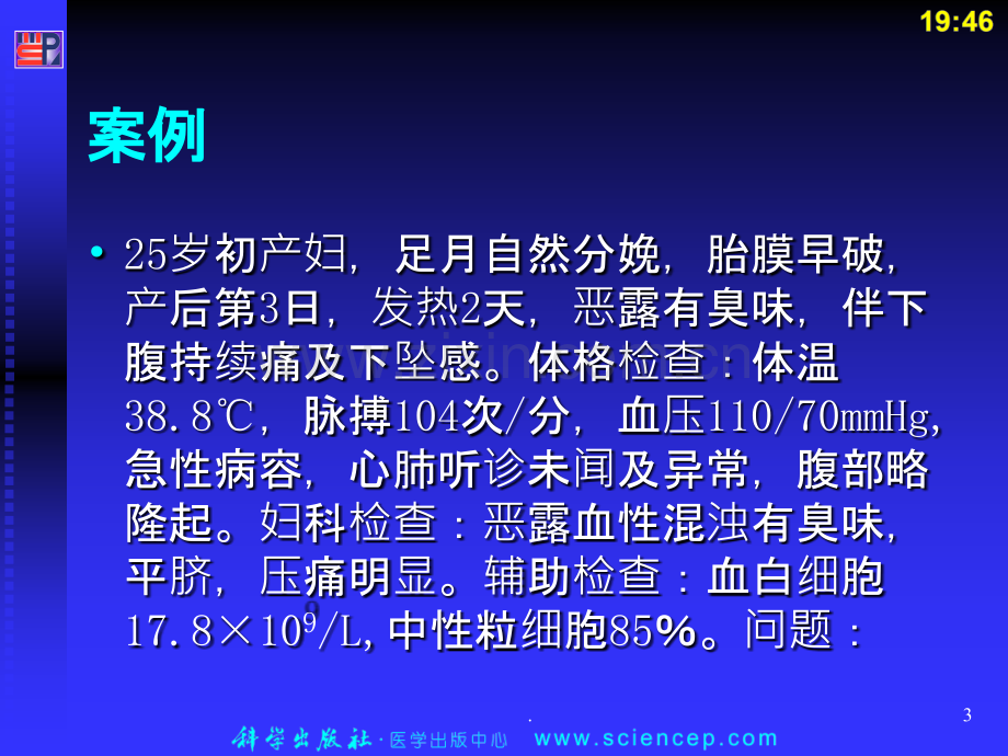 第章异常产褥期产妇的护理.ppt_第3页