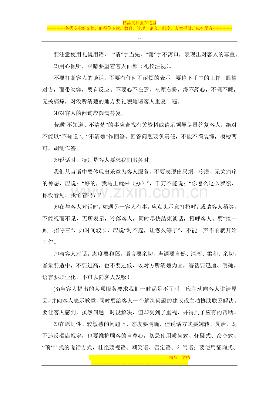 十分钟培训：酒店语言礼仪与质量意识.doc_第2页