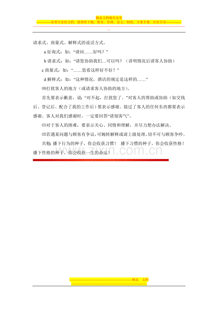 十分钟培训：酒店语言礼仪与质量意识.doc_第3页